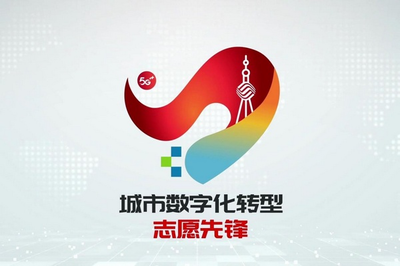 上海移動舉辦'同心之城·聚力出發'5·17世界電信日云發布活動，通訊設備修理服務升級引關注